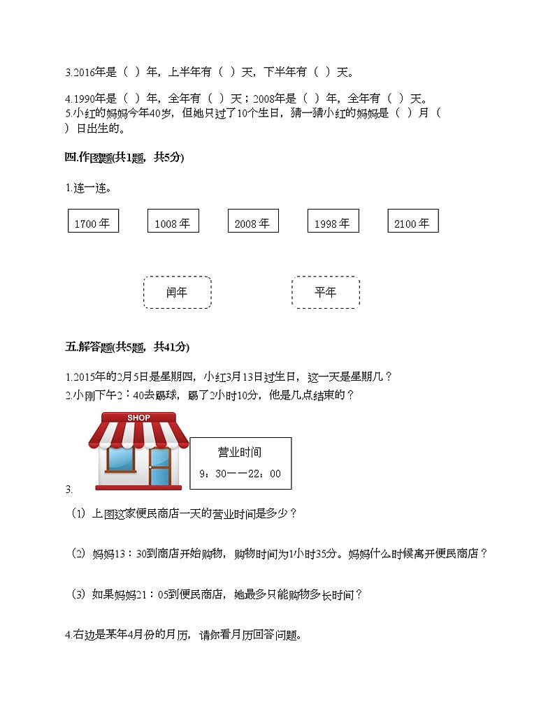 三年级下册数学试题-第六单元 走进天文馆 测试卷-青岛版（含答案）02