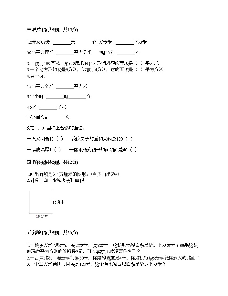 三年级下册数学试题-第五单元 我家买新房子了 测试卷-青岛版（含答案）02