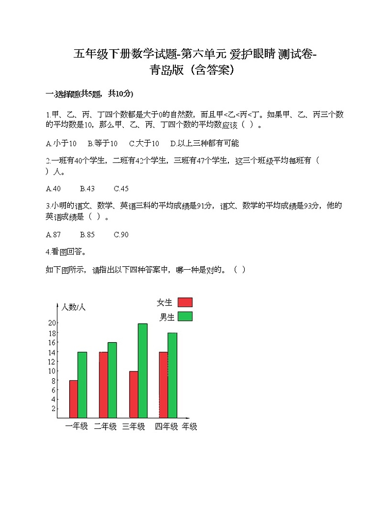 五年级下册数学试题-第六单元 爱护眼睛 测试卷-青岛版（含答案）01