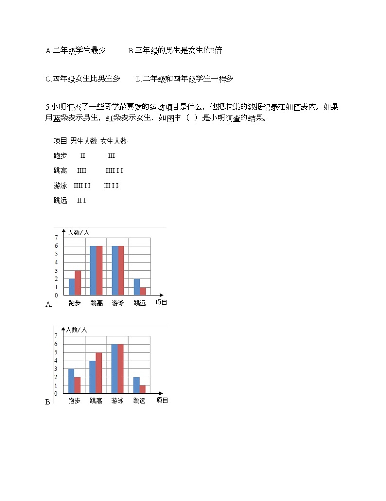 五年级下册数学试题-第六单元 爱护眼睛 测试卷-青岛版（含答案）02