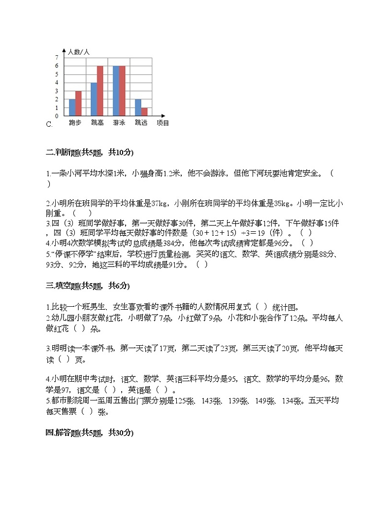 五年级下册数学试题-第六单元 爱护眼睛 测试卷-青岛版（含答案）03