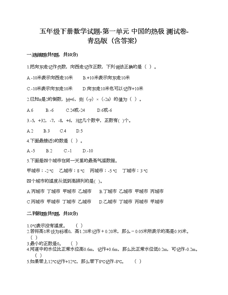 五年级下册数学试题-第一单元 中国的热极 测试卷-青岛版（含答案）第1页