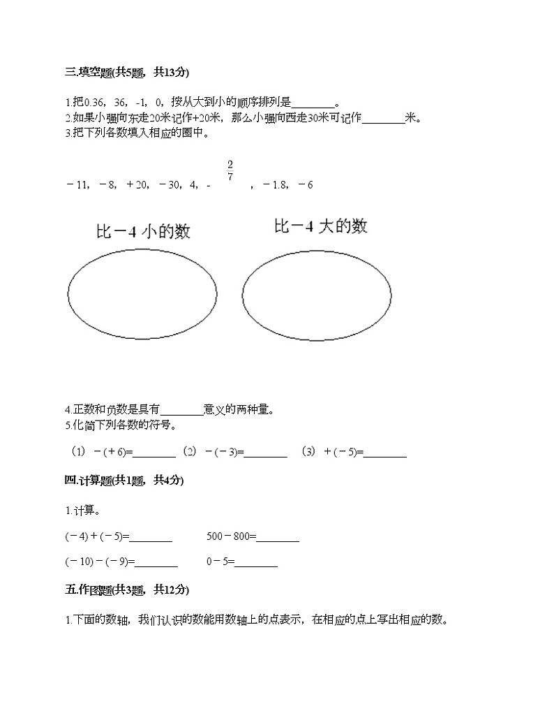 五年级下册数学试题-第一单元 中国的热极 测试卷-青岛版（含答案）第2页