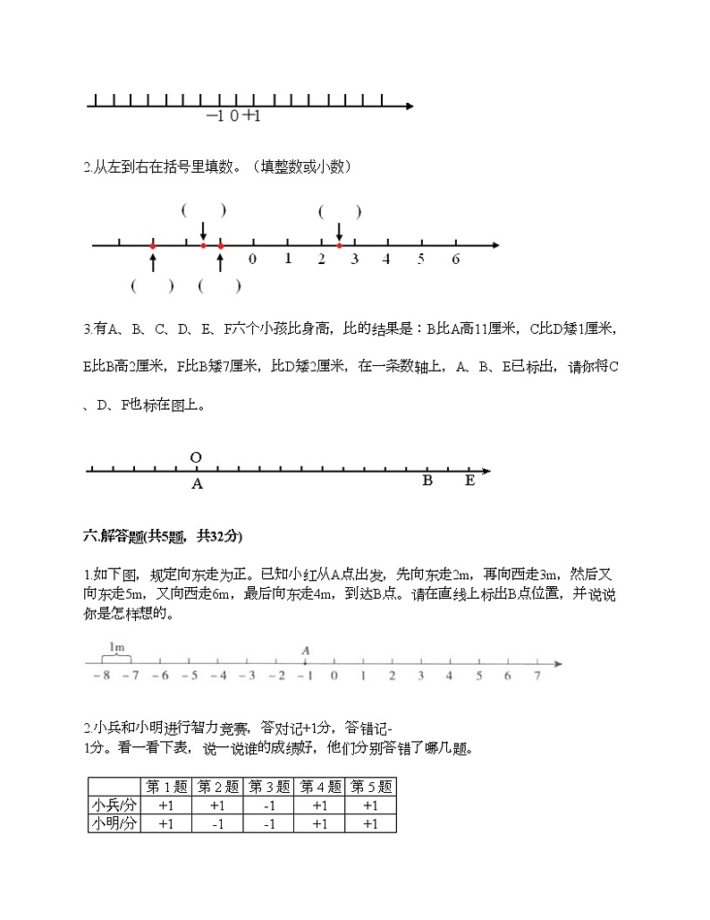 五年级下册数学试题-第一单元 中国的热极 测试卷-青岛版（含答案）第3页