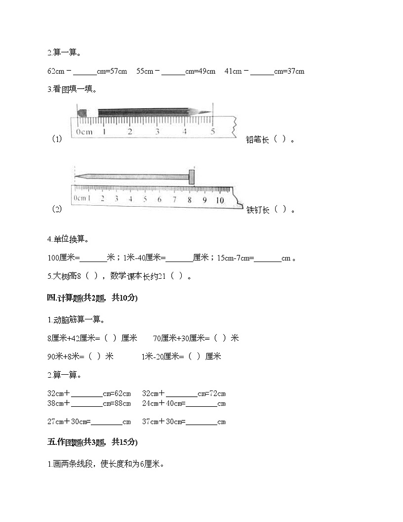 一年级下册数学试题-第八单元 阿福的新衣 测试卷-青岛版（含答案）02