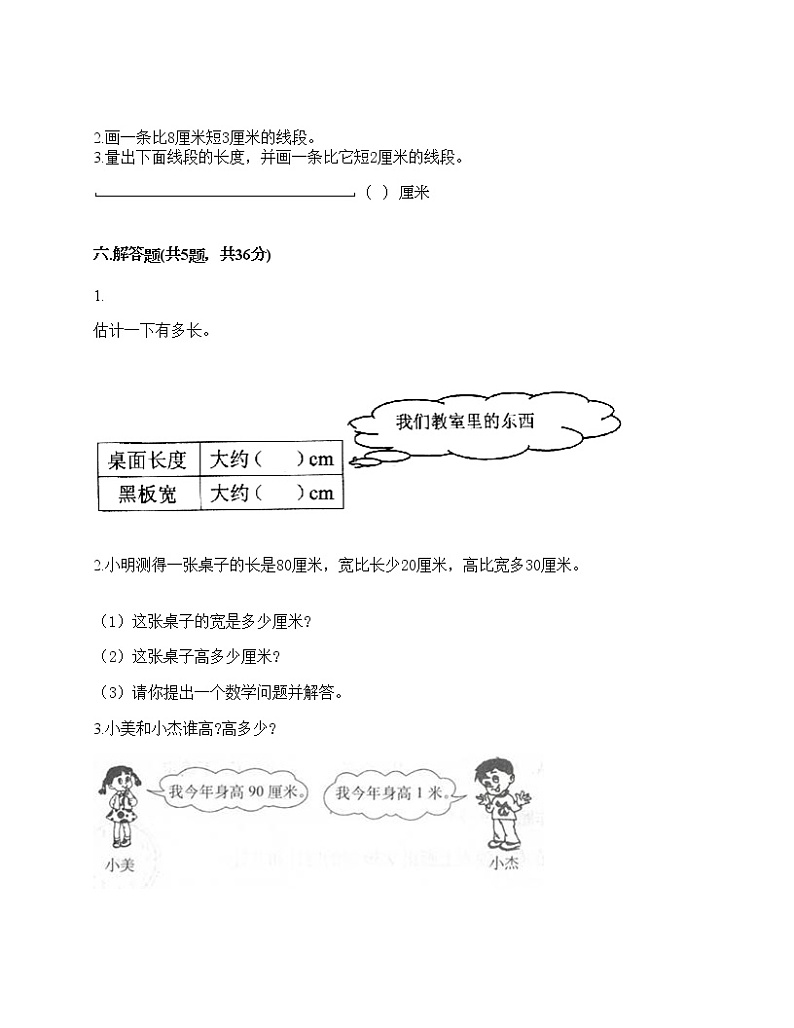 一年级下册数学试题-第八单元 阿福的新衣 测试卷-青岛版（含答案）03