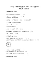 小学数学青岛版 (六三制)一年级下册二 下雨了---认识钟表优秀精练