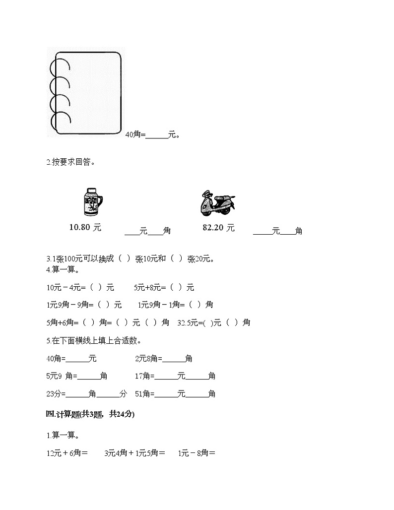 一年级下册数学试题-第六单元 小小存钱罐 测试卷-青岛版（含答案）第2页