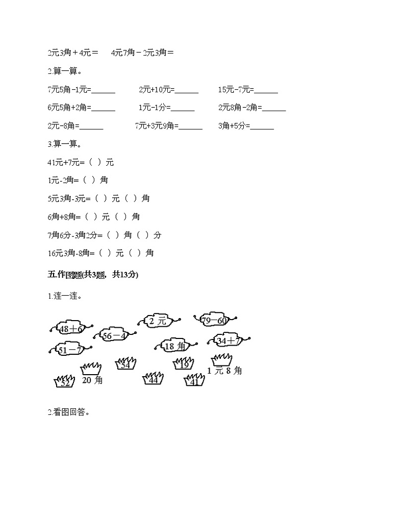 一年级下册数学试题-第六单元 小小存钱罐 测试卷-青岛版（含答案）第3页