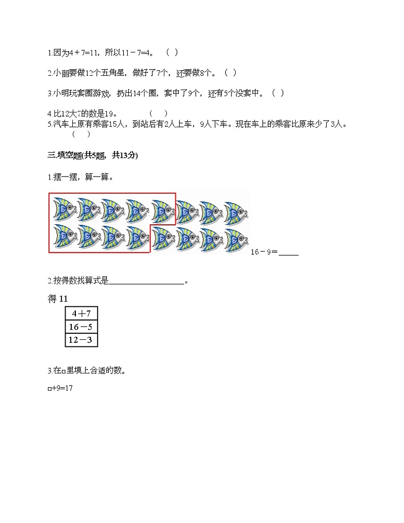 一年级下册数学试题-第一单元 逛公园 测试卷-青岛版（含答案）第2页