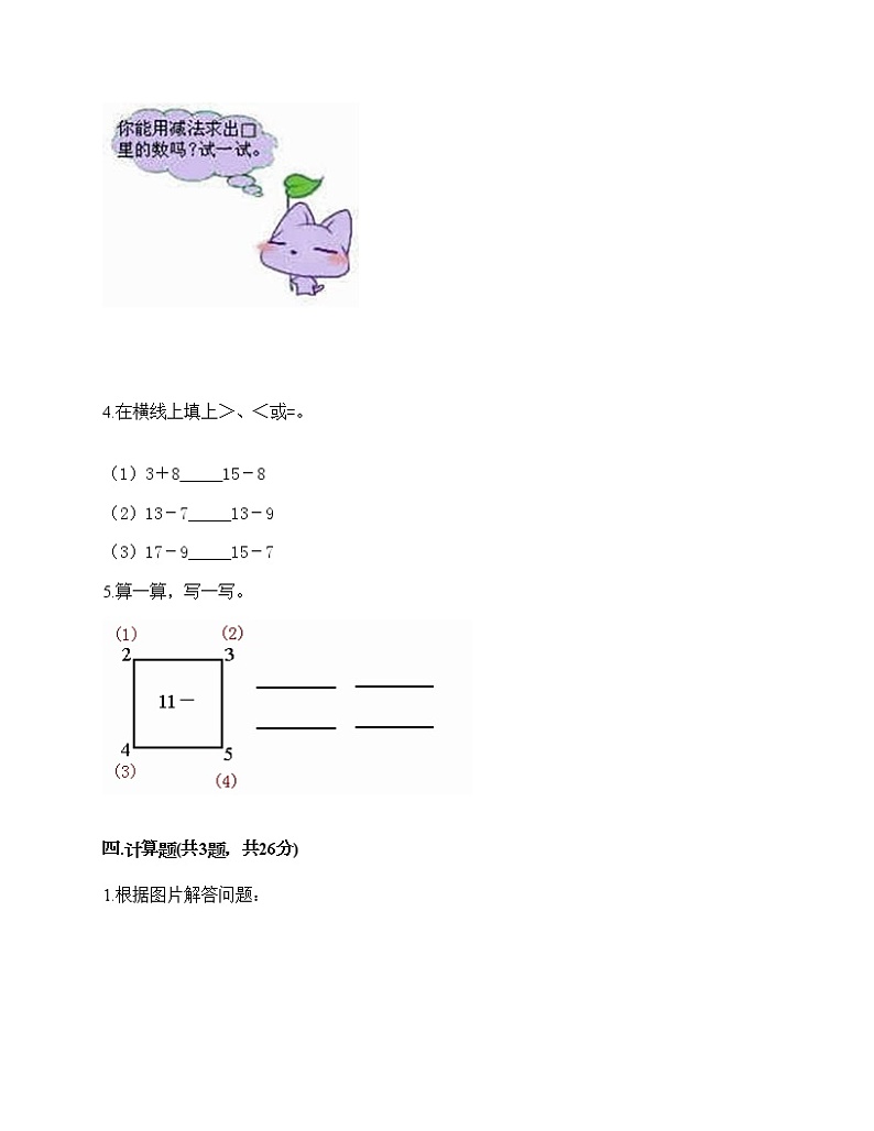 一年级下册数学试题-第一单元 逛公园 测试卷-青岛版（含答案）第3页