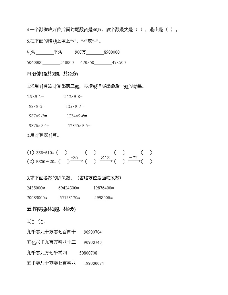 三年级下册数学试题-第二单元 大数知多少-万以上数的认识 测试卷-青岛版丨五四学制（含答案）第2页