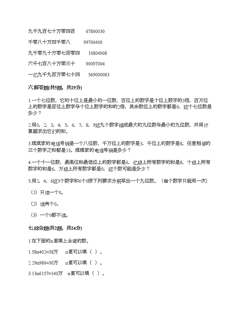 三年级下册数学试题-第二单元 大数知多少-万以上数的认识 测试卷-青岛版丨五四学制（含答案）第3页