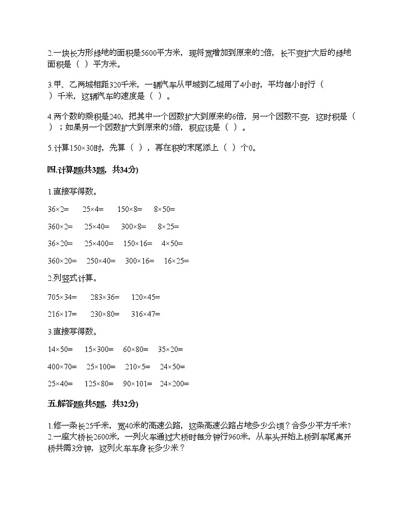 三年级下册数学试题-第六单元 保护大天鹅-三位数乘两位数 测试卷-青岛版丨五四学制（含答案）02