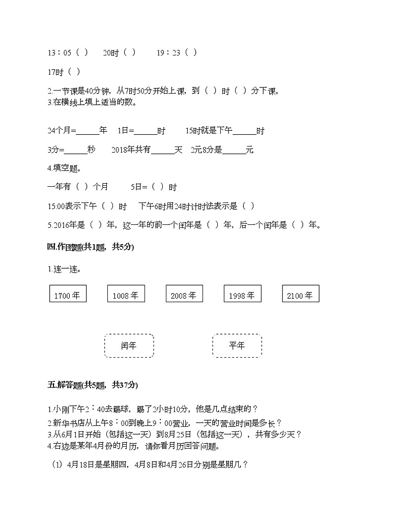 三年级下册数学试题-第三单元 走进天文馆-年、月、日 测试卷-青岛版丨五四学制（含答案）02
