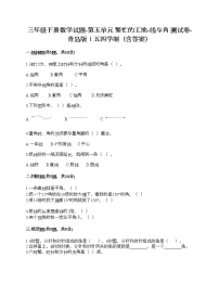 小学数学青岛版 (五四制)三年级下册五 繁忙的工地——线和角精品课后复习题