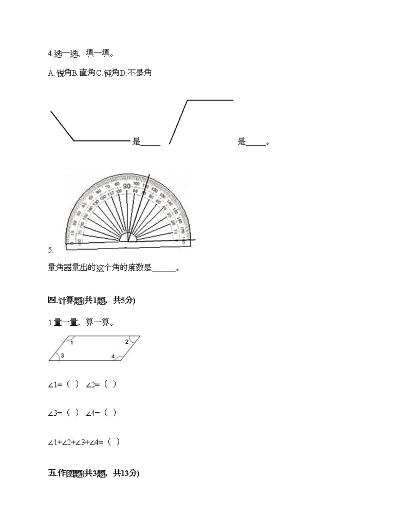 三年级下册数学试题-第五单元 繁忙的工地-线与角 测试卷-青岛版丨五四学制（含答案）02