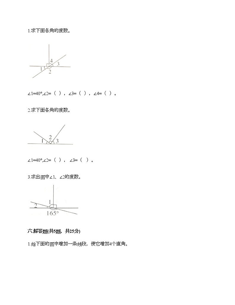 三年级下册数学试题-第五单元 繁忙的工地-线与角 测试卷-青岛版丨五四学制（含答案）03