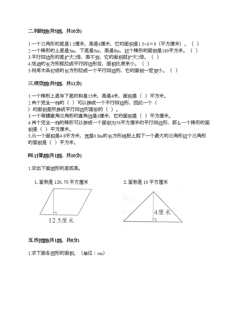 四年级下册数学试题-第二单元 生活中的多边形-多边形的面积 测试卷-青岛版丨五四学制（含答案）02