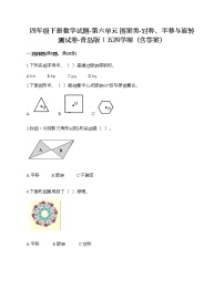 数学青岛版 (五四制)六 图案美——对称、平移与旋转精品练习题