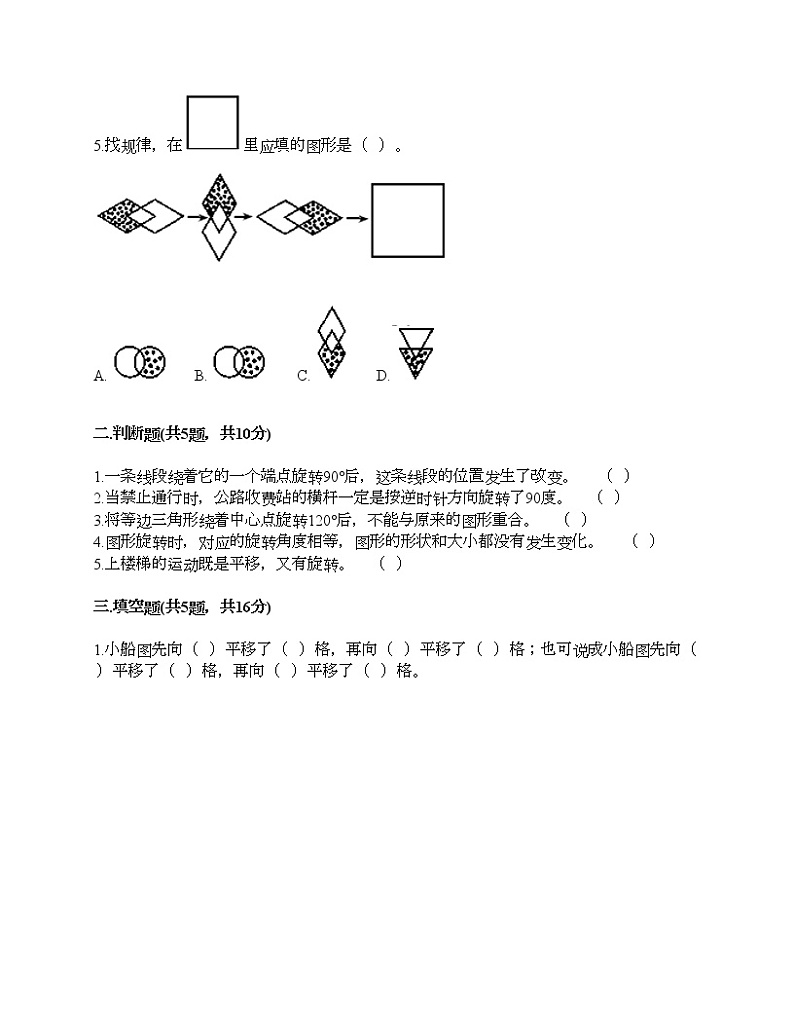 四年级下册数学试题-第六单元 图案美-对称、平移与旋转 测试卷-青岛版丨五四学制（含答案）第2页