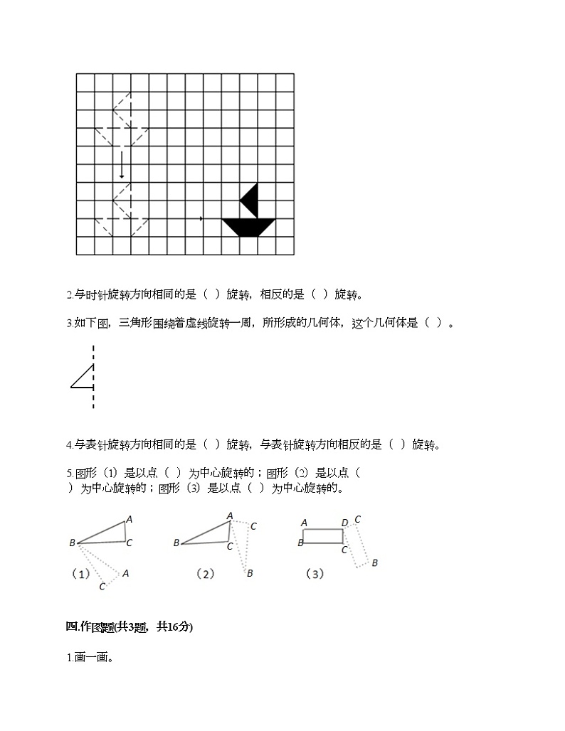四年级下册数学试题-第六单元 图案美-对称、平移与旋转 测试卷-青岛版丨五四学制（含答案）第3页