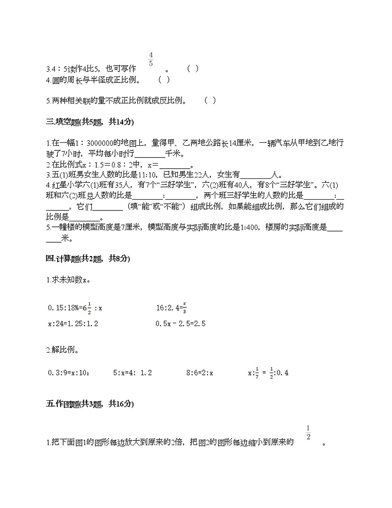 五年级下册数学试题-第六单元 快乐足球-比例尺 测试卷-青岛版丨五四学制（含答案）02