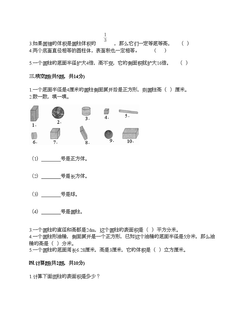五年级下册数学试题-第四单元 冰淇淋盒有多大-圆柱和圆锥 测试卷-青岛版丨五四学制（含答案）02