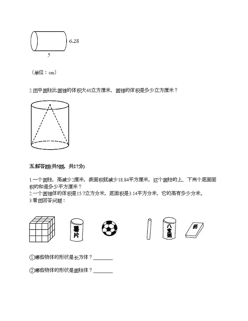 五年级下册数学试题-第四单元 冰淇淋盒有多大-圆柱和圆锥 测试卷-青岛版丨五四学制（含答案）03