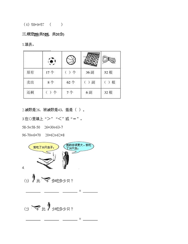 一年级下册数学试题-第四单元 绿色行动-100以内的加减法（一） 测试卷-青岛版丨五四学制（含答案）02