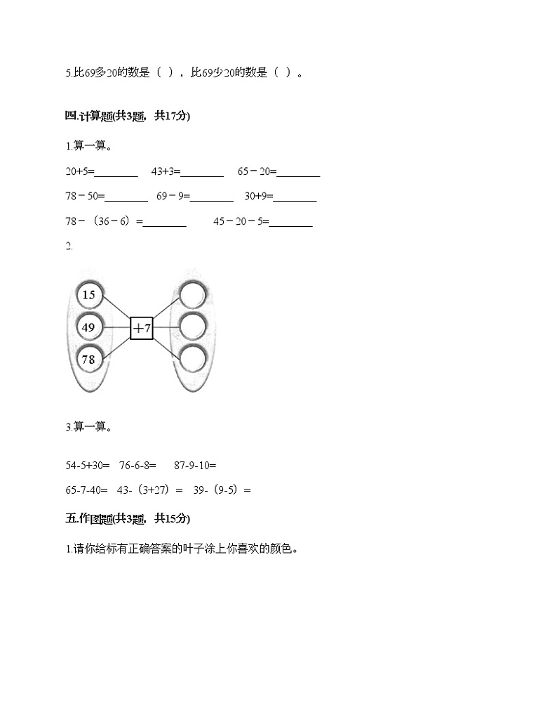 一年级下册数学试题-第四单元 绿色行动-100以内的加减法（一） 测试卷-青岛版丨五四学制（含答案）03