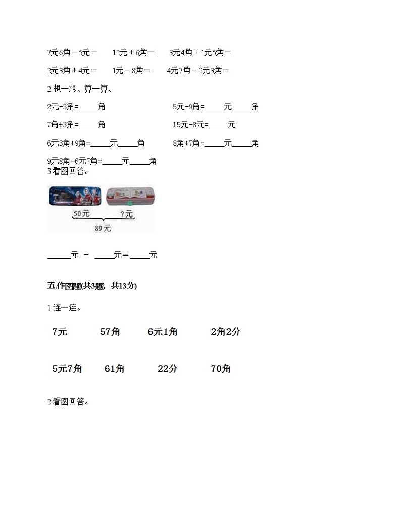 一年级下册数学试题-第五单元 小小存钱罐-人民币的认识 测试卷-青岛版丨五四学制（含答案）03