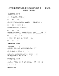 2020-2021学年2 表内除法（一）综合与测试精品精练