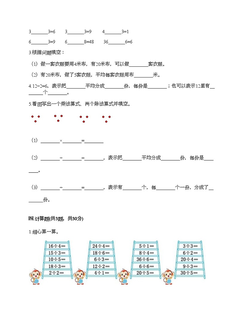 二年级下册数学试题-第二单元 表内除法（一）  测试卷-人教版（含答案）02
