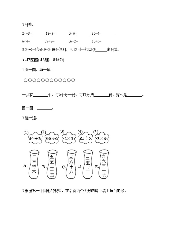 二年级下册数学试题-第二单元 表内除法（一）  测试卷-人教版（含答案）03