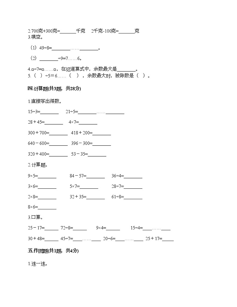 二年级下册数学试题-第六单元 有余数的除法  测试卷-人教版（含答案）第2页