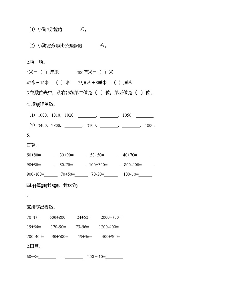 二年级下册数学试题-第七单元 万以内数的认识  测试卷-人教版（含答案）02