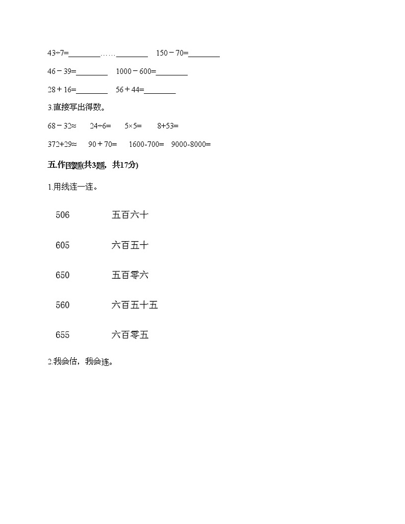 二年级下册数学试题-第七单元 万以内数的认识  测试卷-人教版（含答案）03