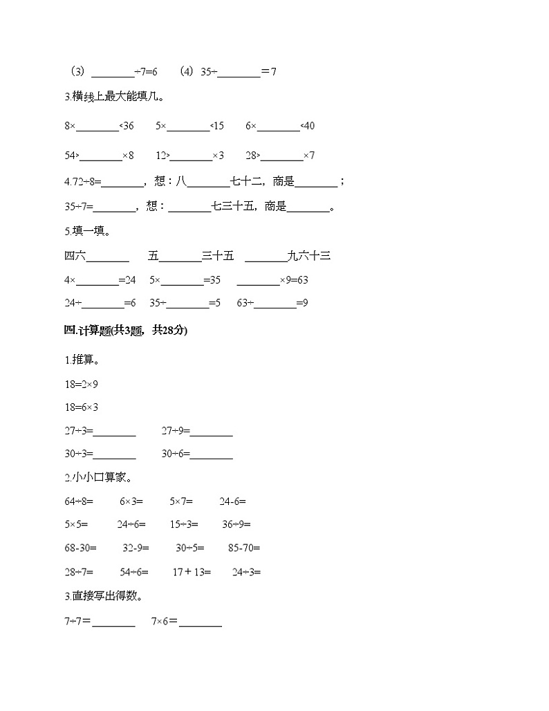 二年级下册数学试题-第四单元 表内除法（二）  测试卷-人教版（含答案）02