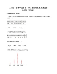 小学数学人教版二年级下册1 数据收集整理精品复习练习题