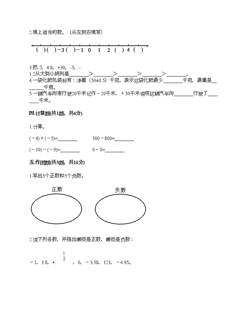 六年级下册数学试题-第一单元负数 达标卷-人教版（含答案）02