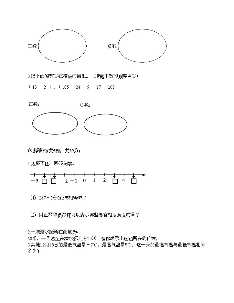 六年级下册数学试题-第一单元负数 达标卷-人教版（含答案）03