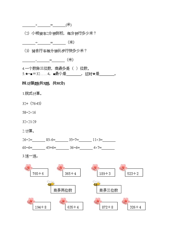 三年级下册数学试题-第二单元 除数是一位数的除法 测试卷-人教版（含答案）第2页