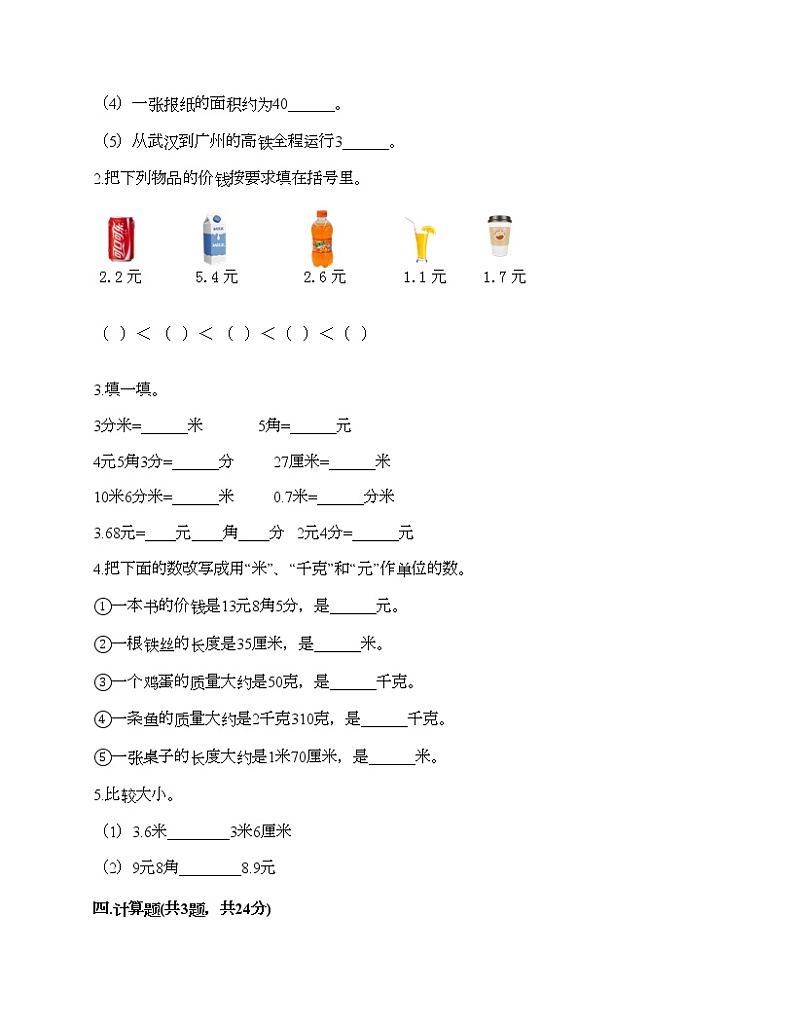 三年级下册数学试题-第七单元 小数的初步认识 测试卷-人教版（含答案）02
