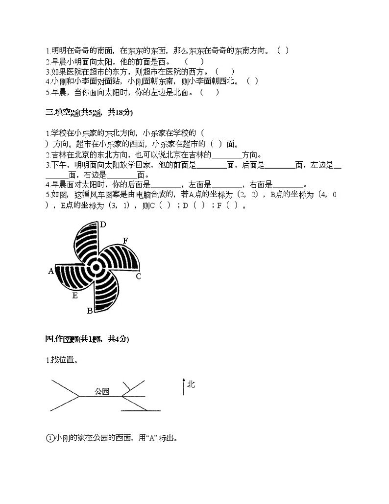三年级下册数学试题-第一单元 位置和方向（一） 测试卷-人教版（含答案）第2页