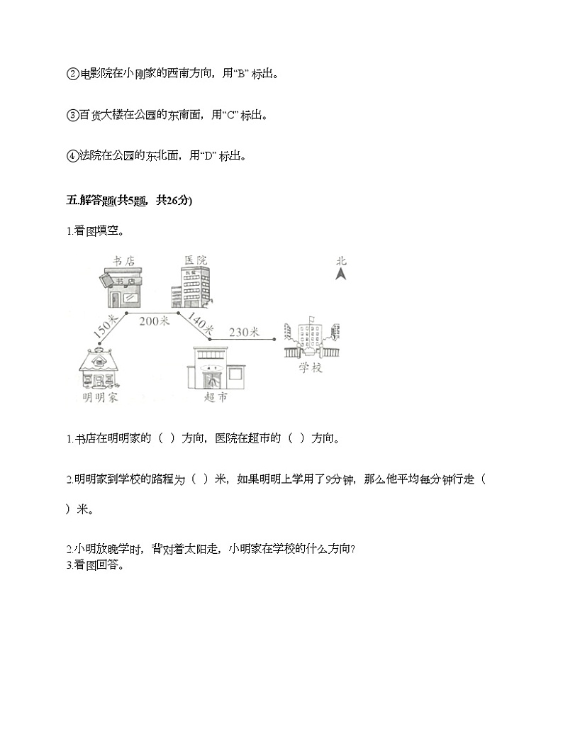三年级下册数学试题-第一单元 位置和方向（一） 测试卷-人教版（含答案）第3页