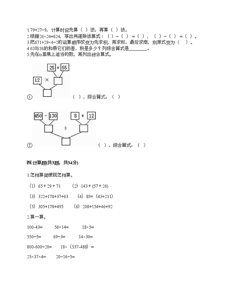 四年级下册数学试题-第一单元 四则运算 测试卷-人教版（含答案）第2页