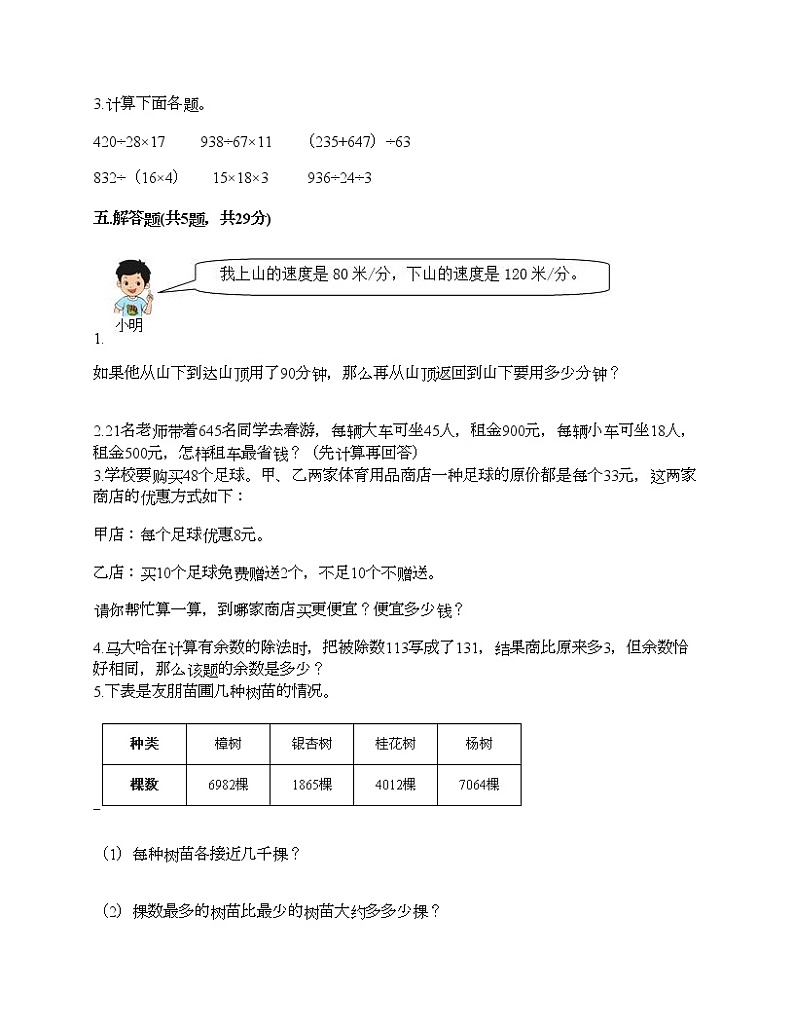四年级下册数学试题-第一单元 四则运算 测试卷-人教版（含答案）第3页