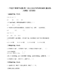 小学数学人教版一年级下册2. 20以内的退位减法综合与测试精品同步练习题