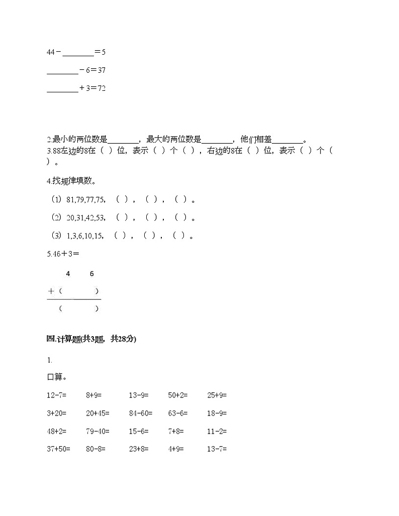 一年级下册数学试题-第六单元 100以内的加法和减法（一） 测试卷-人教版（含答案）02